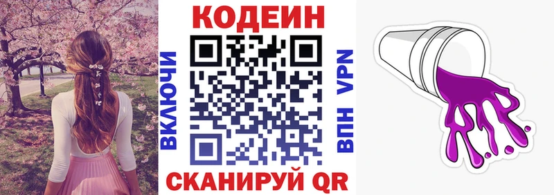 Кодеин Purple Drank  Слюдянка 